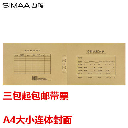 西玛用友凭证封面A4大小会计凭证皮 全A4凭证装订包边横版 6505