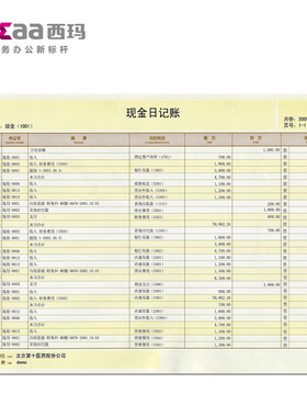 西玛表单A4日记账 账簿打印纸KZJ102 现金银行存款日记账SJ122011