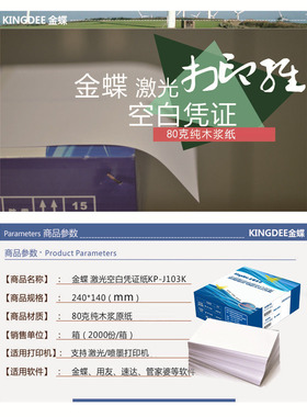 金蝶用友空白凭证打印纸KP-J103K通用激光金额记账凭证纸240ⅹ140