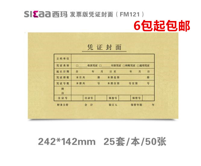 记账凭证封面财务会计牛皮纸