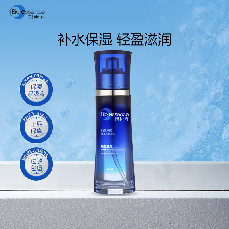 凯伊秀蜂王浆多效赋活凝露悦优赋颜凝露保湿乳液面部护肤乳女100g
