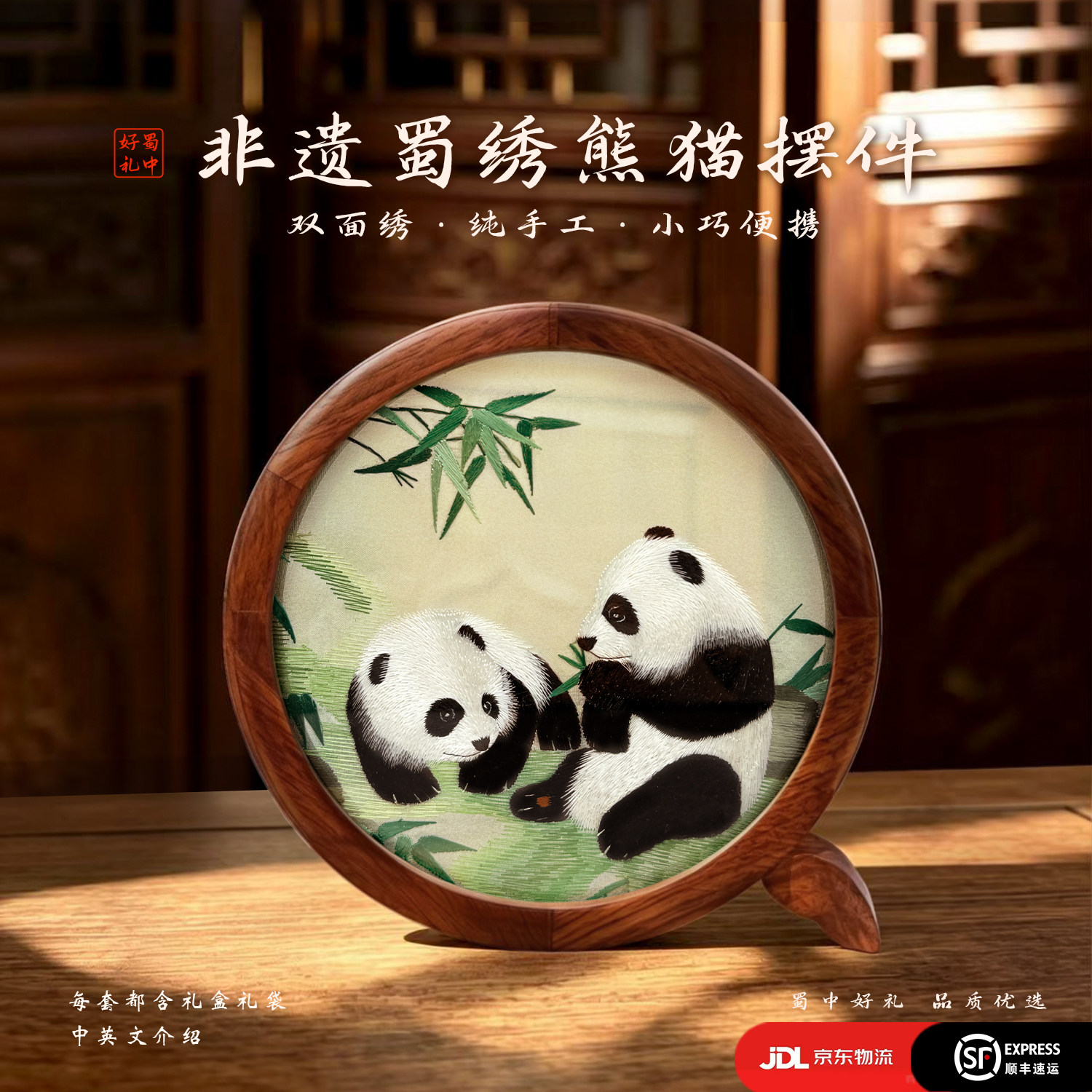 中国特色伴手礼蜀绣熊猫苏绣摆件