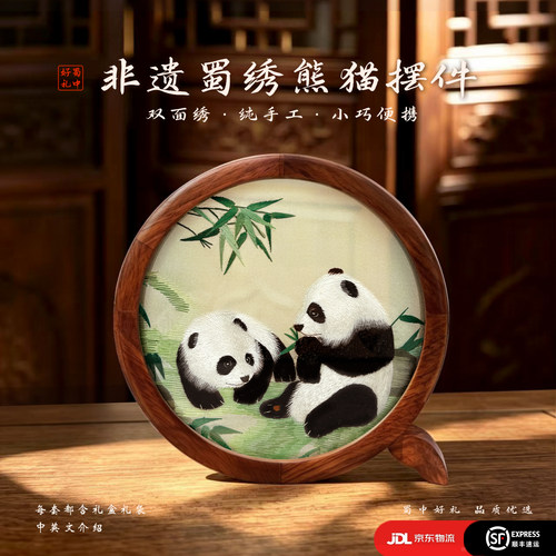 中国特色伴手礼蜀绣熊猫苏绣摆件