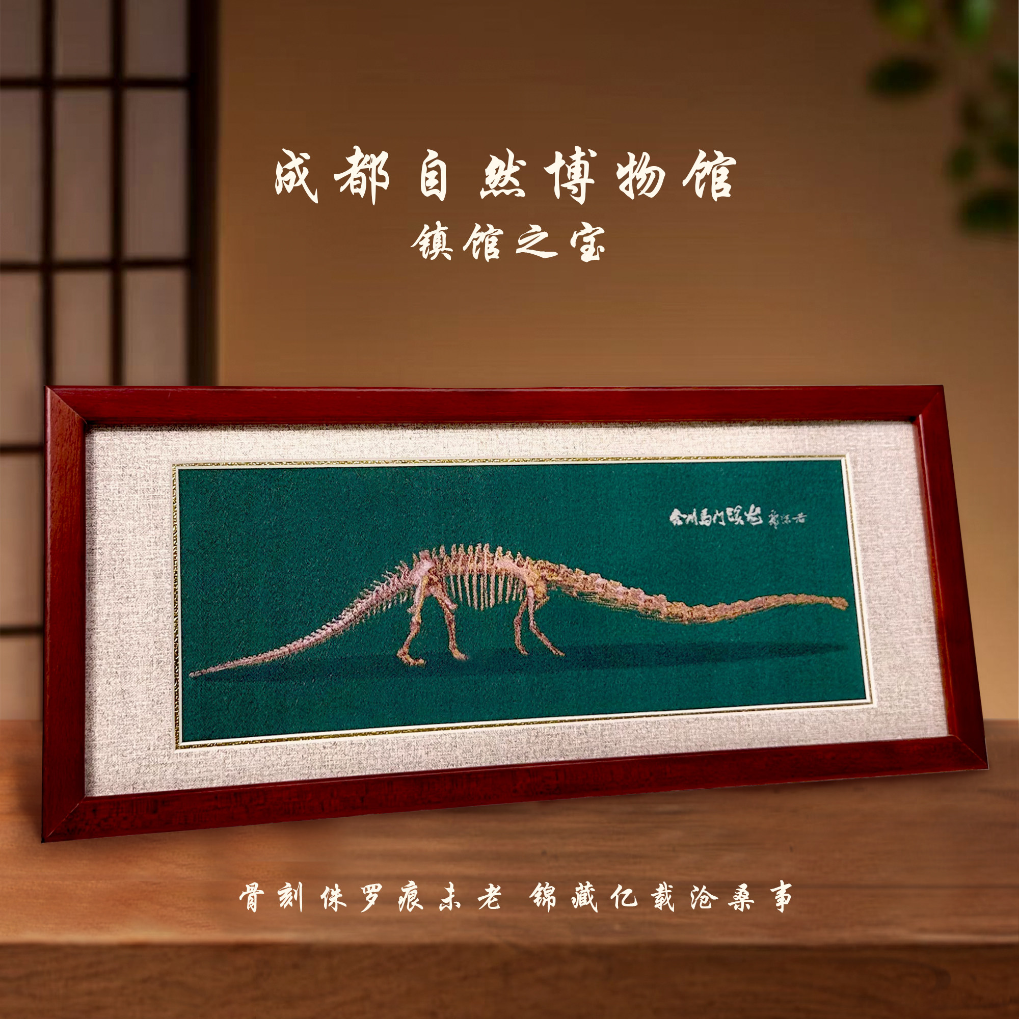 成都自然博物馆恐龙化石蜀锦摆件中国特色礼物旅游纪念品送老外