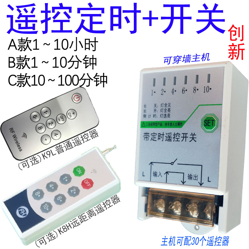 遥控定时器电子开关自动断电计时