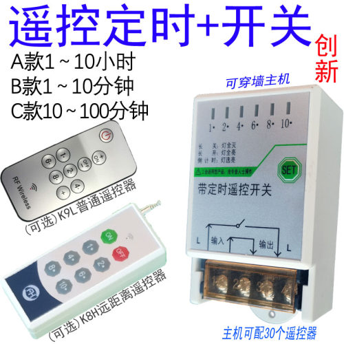 遥控定时器电子开关自动断电计时