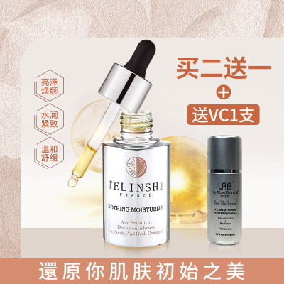 特琳焕颜精华油舒缓锁水保湿30ml