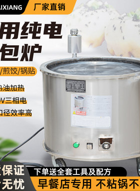 380V商用水煎包专用锅煎包炉