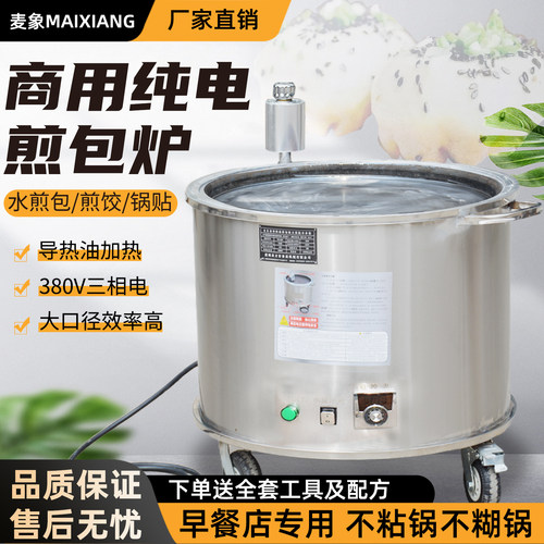 380V商用水煎包专用锅煎包炉