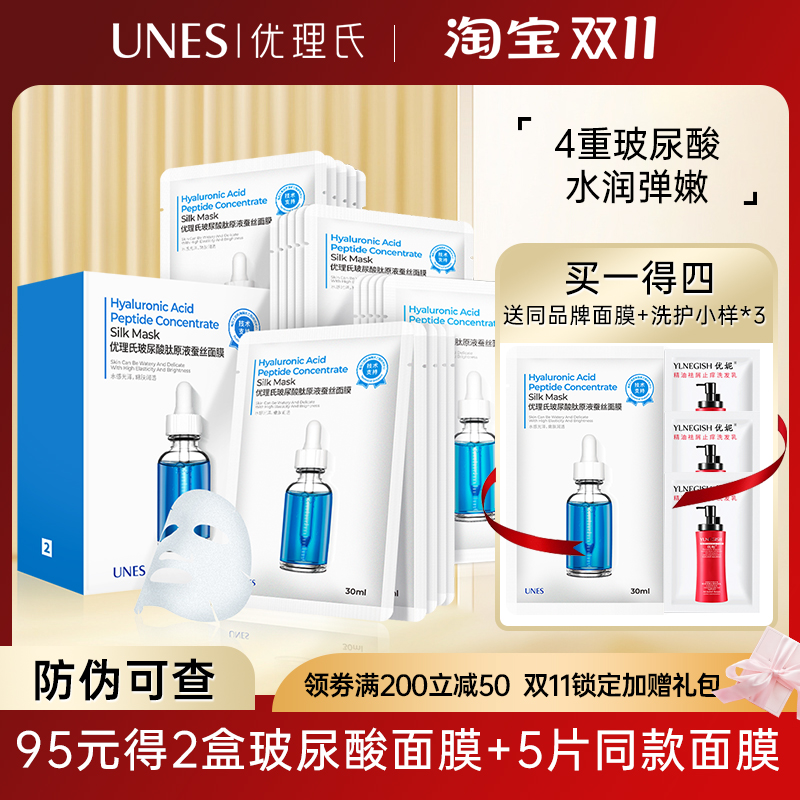 优理氏玻尿酸肽补水蚕丝面膜20片/盒精华保湿滋润舒缓修护正品
