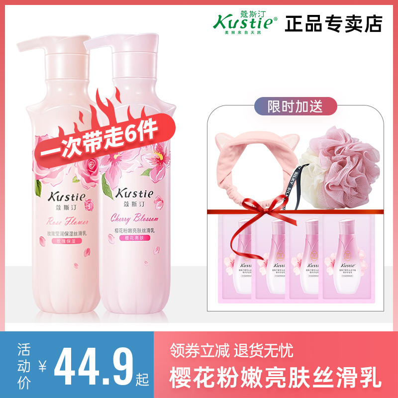 蔻斯汀正品樱花粉嫩亮肤丝滑乳240ml补水保湿滋润身体乳嫩肤同款