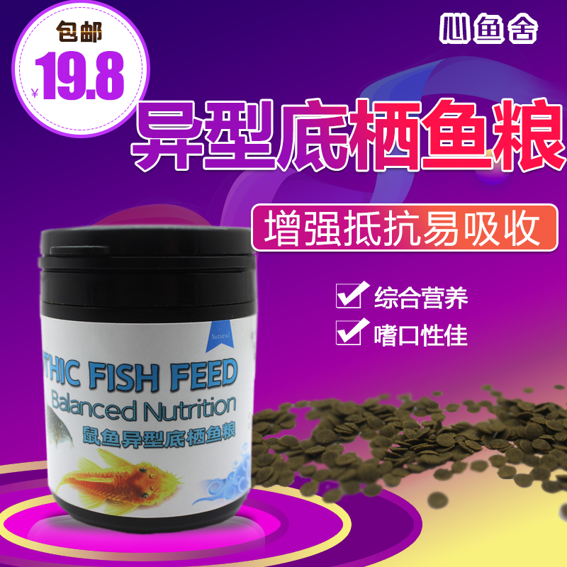 胡子大帆异型底栖鱼饲料鼠鱼底层鱼下沉形小片荤食藻片清道夫素食