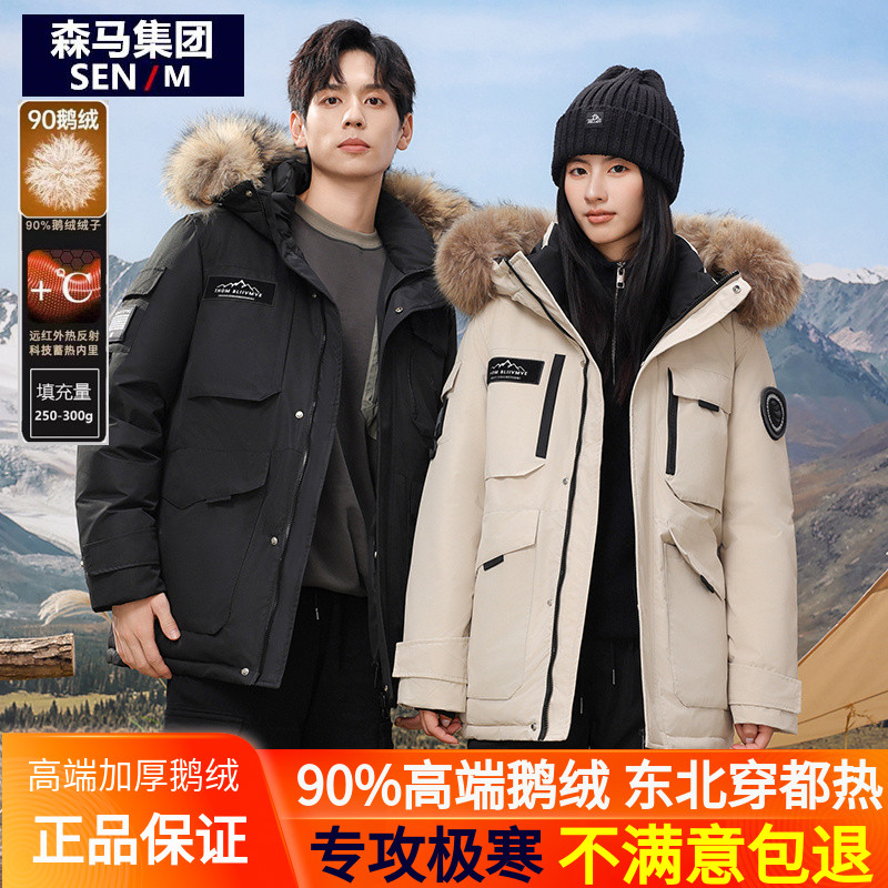 森.玛休闲中长款大毛领鹅绒服