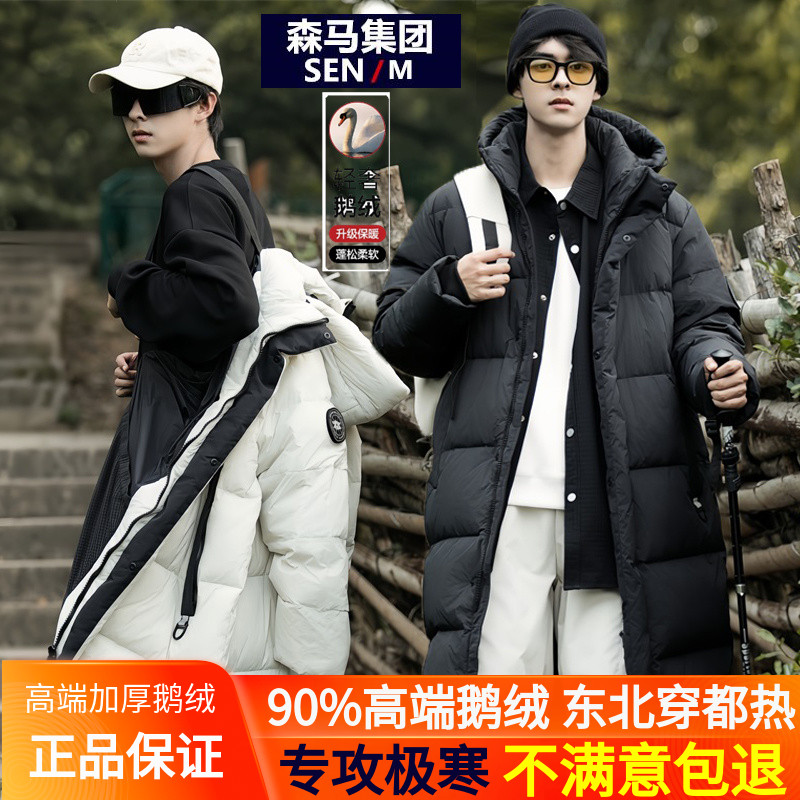 森.馬休闲立领长款情侣鹅绒服