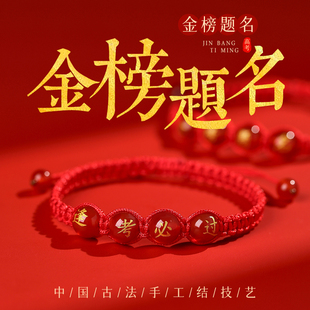 金榜题名手链逢考必过考研考博红绳高考中高考仪式感上岸学生礼物