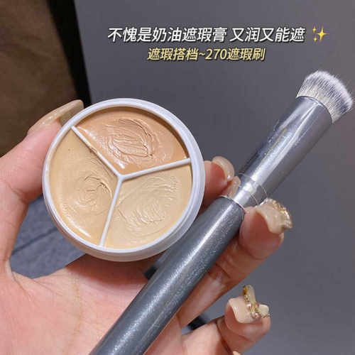 三色小奶油遮瑕膏遮瑕膏盘
