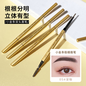 小金条双头眉笔细防水防汗持久不易掉色女新手根根分明 5支7.9