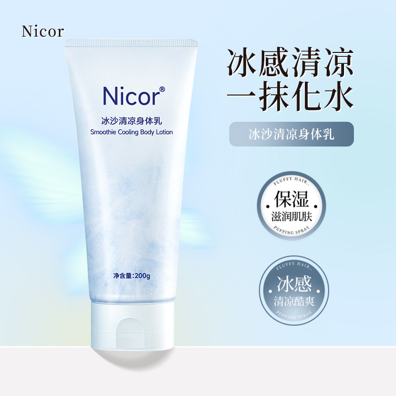 Nicor冰沙清凉身体乳补水保湿滋润清爽持久留香嫩肤夏季学生平价