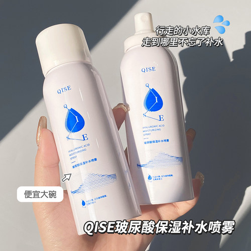 【6.9两支】琪瑟玻尿酸保湿补水喷雾持久提亮水润亮肤清爽便携
