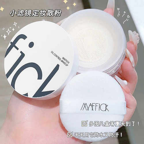 不脱妆夏天推荐防汗MAFFICK