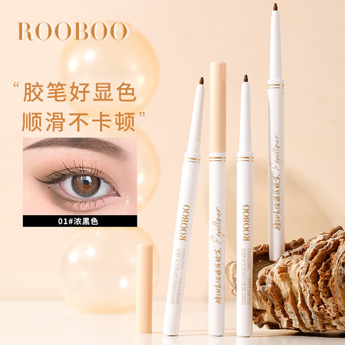 【2支】ROOBOO精细易绘眼线胶笔防水防汗持久不易晕染极细硬头