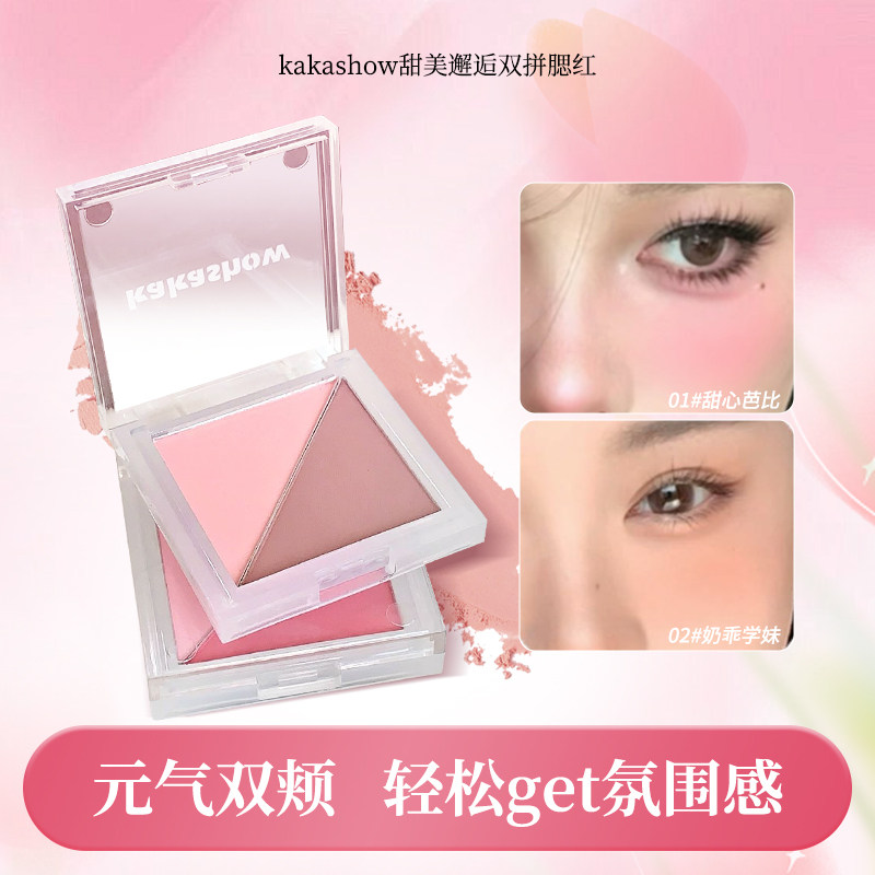 kakashow甜美邂逅双拼腮红平价