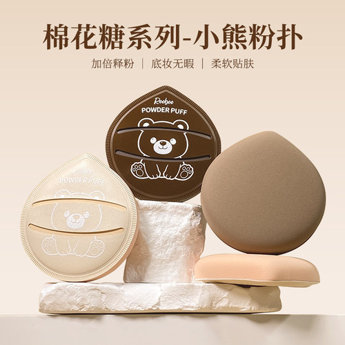 【3个】ROOBOO肤色小熊大水滴粉扑干湿两用不易吃粉加厚细腻柔软