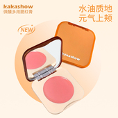 kakashow微醺多用腮红膏清透哑光显色元 气腮红自然提亮胭脂平价