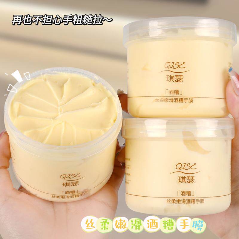 QISE丝柔嫩滑酒糟手膜保湿去角质呵护滋润酒酿冰淇淋质地平价通用