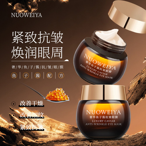 【2瓶】诺维娅奢华鱼子酱抗皱眼膜改善粗糙干燥细纹紧实光滑保湿