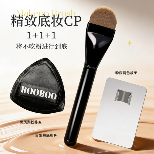 【粉底CP】黑凤梨粉扑超软服帖舌形粉底刷轻薄无痕上妆戒指调色板