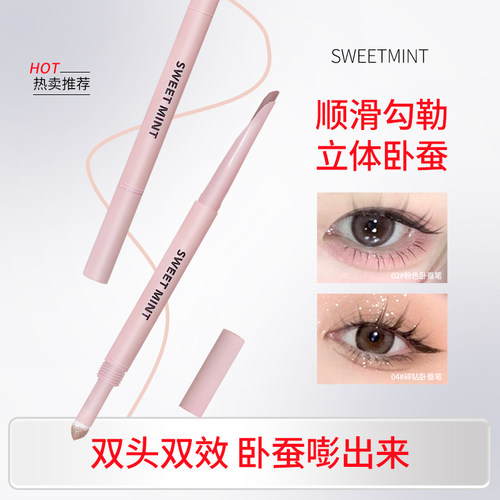 SweetMint弯月双头卧蚕笔不晕染