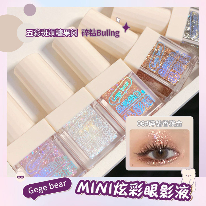 Gege bear晶璨炫色眼影液珠光高光防水防汗持久不脱妆亮晶晶学生