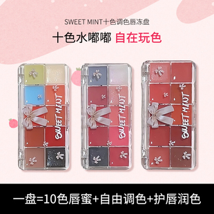 MINT十色调色唇冻盘水光唇釉口红多色唇彩盘滋润玻璃镜面感 SWEET