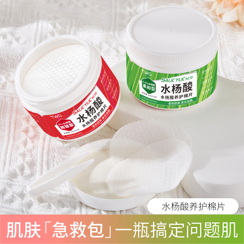 水杨酸棉片去黑头粉刺闭口收缩