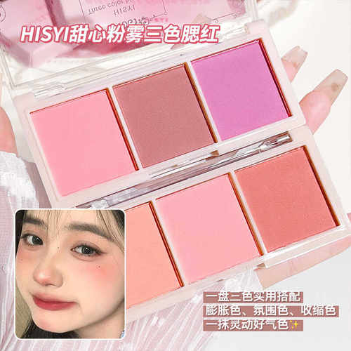 甜心粉雾三色腮红HISY防水