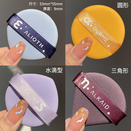 【4.9元/7片】星空双面气垫粉扑粉底液专用干湿两用蛋黄派菠萝派