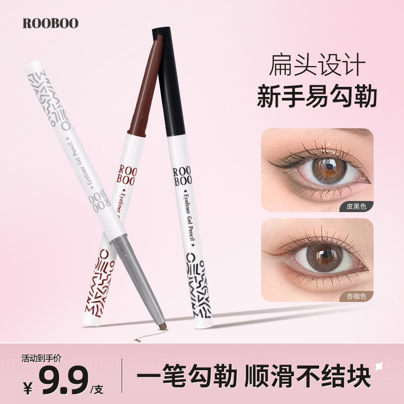 ROOBOO雾柔显色眼线胶笔持久推荐