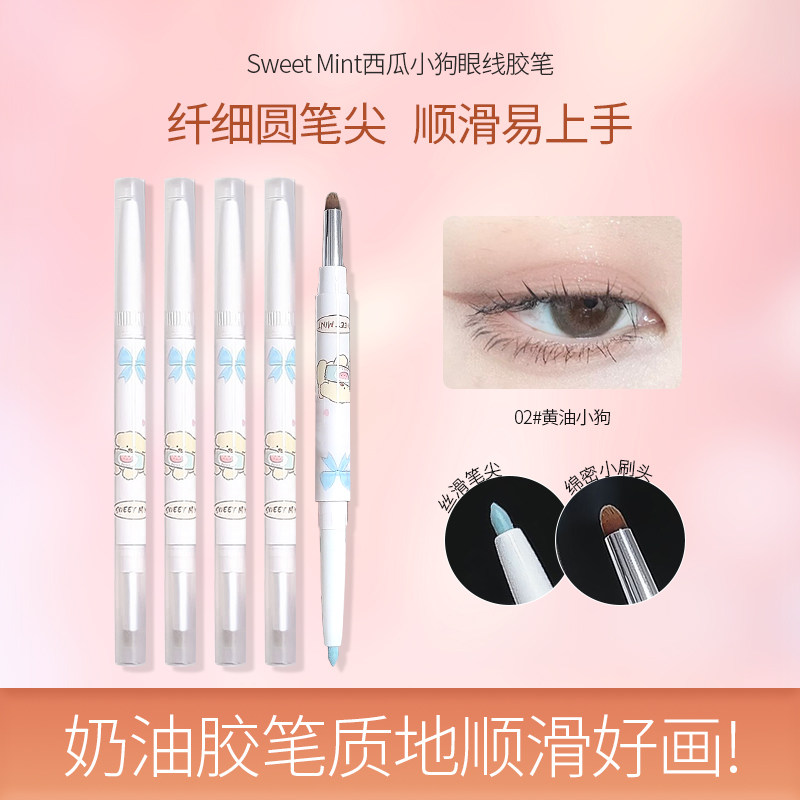 SWEET MINT西瓜小狗眼线胶笔防水不晕染持久显色二合一带刷子学生