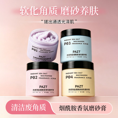 烟酰胺香氛身体磨砂膏全身洁净质地温柔不刺激嫩白男女通用推荐