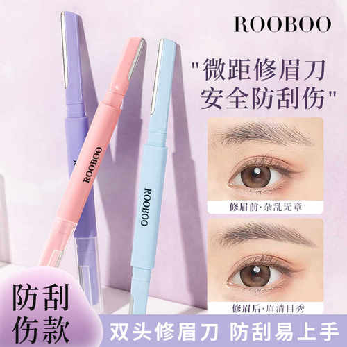 【9.9元/2支】ROOBOO双头锋利顺滑微距修眉刀安全型刮毛便携新手