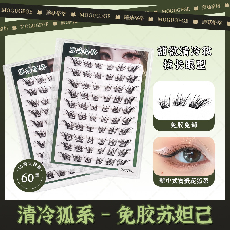 苏妲己免胶假睫毛睫毛狐系浓密自然分段仿真狐狸单簇眼睫毛推荐
