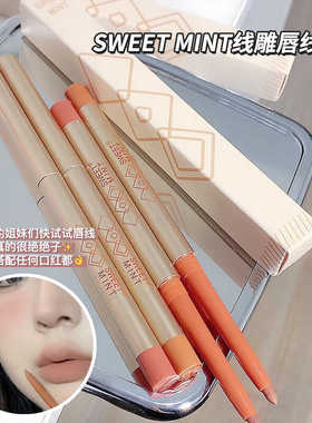 SweetMint唇线笔防水持久正品奶茶色双头裸色勾线学生党平价彩妆