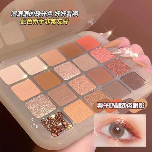 栗子盘二十色眼影盘哑光珠光