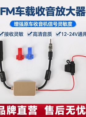 汽车收音机天线增强fm地面内置导航改装通用车载收音机信号放大器