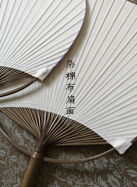 团扇和风中式团扇杂棉布白色布面手绘团扇绘画空白扇子宫扇 圆形