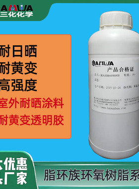 脂环族环氧EPOXY1510氢化双酚A环氧树脂CAS:30583-72-3耐晒抗黄变