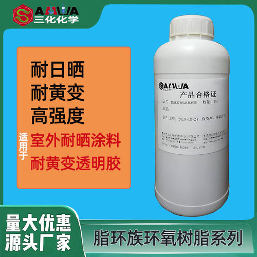 太阳能耐晒用环氧树脂