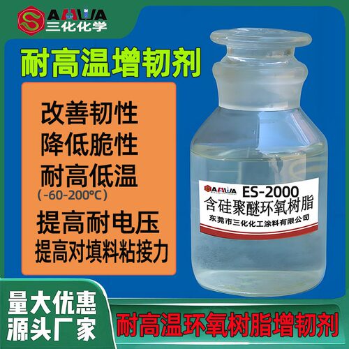 环氧树脂耐高低温抗脆