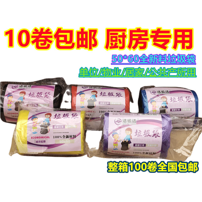 思媛洁运洁加厚垃圾袋家用平口塑料袋厨房物业保洁商用彩色实惠装,家庭/个人清洁工具,家用垃圾袋,淘宝优惠券,粉丝福利购,淘宝优惠卷